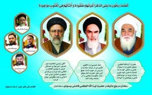 بزرگداشت آیتالله محقق کابلی در اصفهان