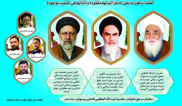 بزرگداشت آیتالله محقق کابلی در اصفهان